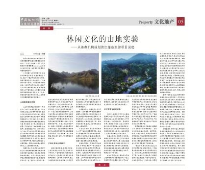 《中國文化報(bào)》報(bào)道海森旅游規(guī)劃研究院